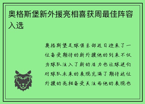 奥格斯堡新外援亮相喜获周最佳阵容入选