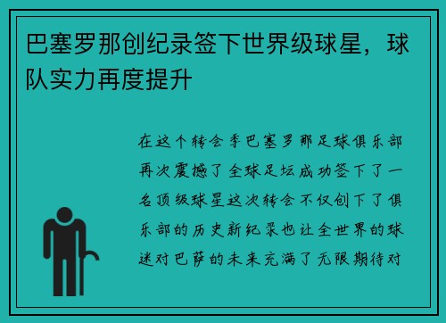 巴塞罗那创纪录签下世界级球星，球队实力再度提升